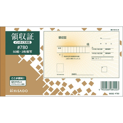 【ヒサゴ】領収証 #780 2枚複写 50組