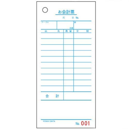 ヒサゴ お会計票 2007N No.入 500枚 4902668080683