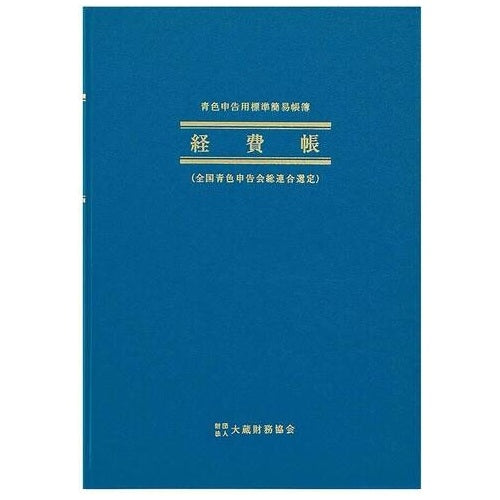 Apica expense book アオ 4 B5 length