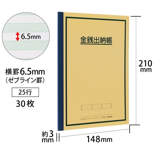 アピカ 金銭出納帳 HK21 A5