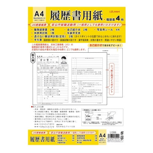 菅公工業 履歴書 リ-099 A4 写真シール付