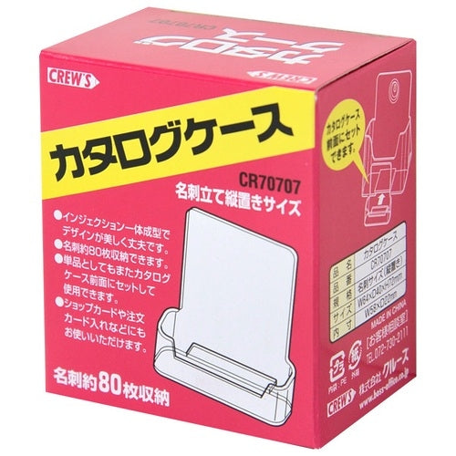 クルーズ カタログケース CR70707 名刺縦置1段 4943740790175