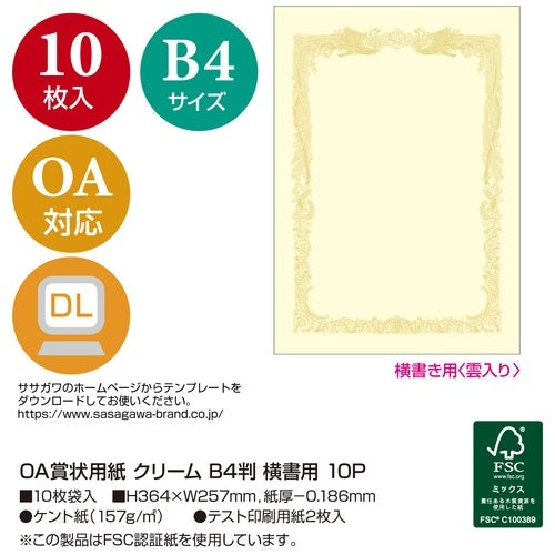 ササガワ 賞状用紙 10-1078 B4 横書 10枚 4974268252562
