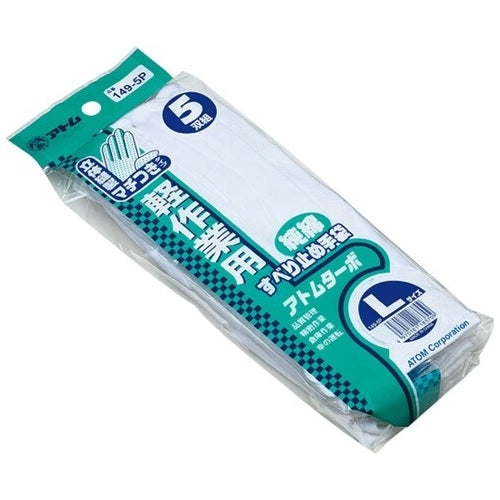 アトム 作業用手袋 アトムターボ 149-5P-L 4970181183709