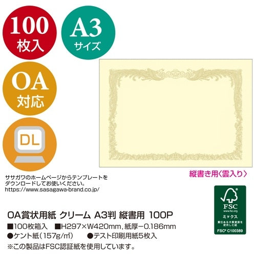 タカ印 賞状用紙 10-1187 A3 縦書 100枚