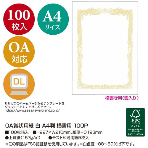 ササガワ 賞状用紙 10-1161 A4 横書 100枚 4974268252623