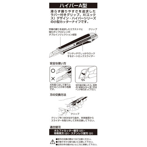 Olfa cutter hyper A type 198B