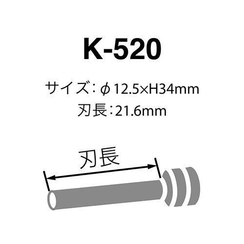 カール事務器 パイプロット刃 K-520