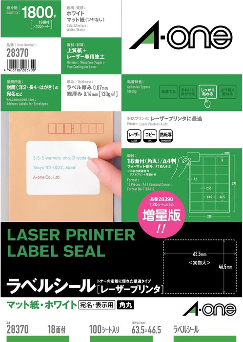 エーワン レーザプリンタラベル 28370（10セット）