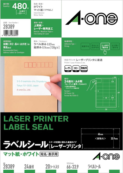 エーワン ラベルシール レーザー 24面 20枚 28389（10セット）