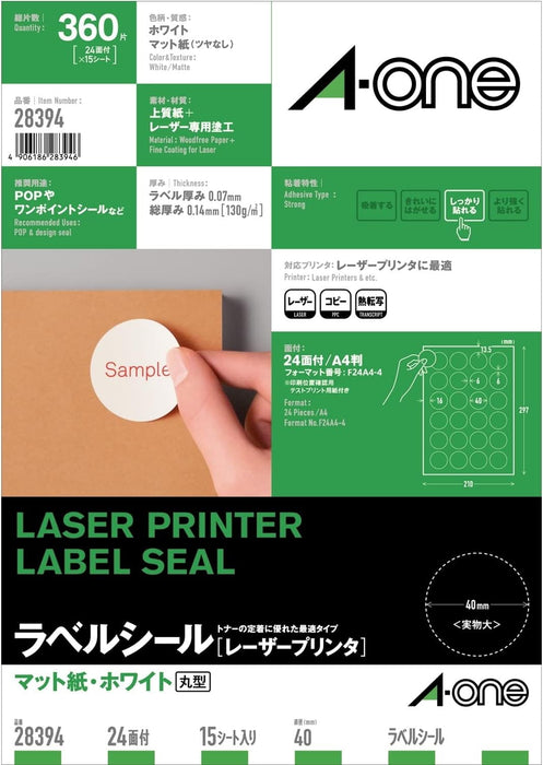 エーワン ラベルシール レーザー 24面 丸型 40mm 15枚 28394（10セット）