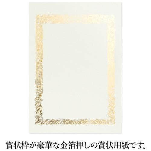 オキナ OA対応金箔賞状用紙 A4横書 5枚 SGA4Y 4970051008668