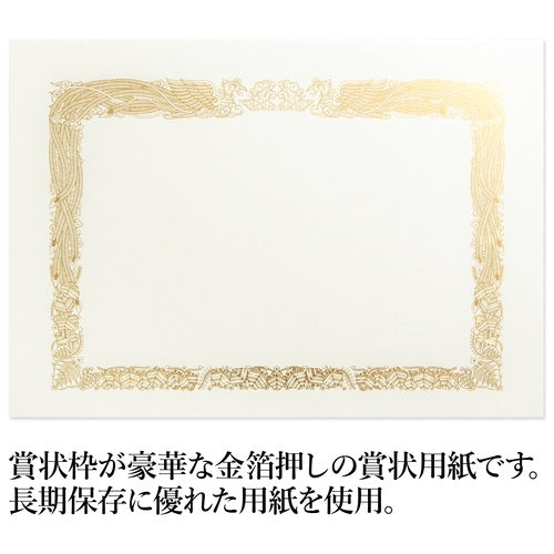 オキナ OA対応金箔賞状用紙 B4縦書 5枚 SGB4 4970051008613