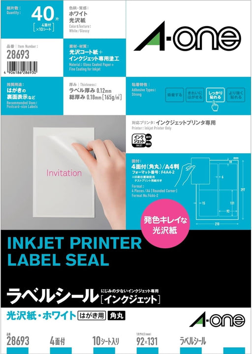 エーワン ラベルシール インクジェット 光沢紙 4面 10枚 28693（10セット）