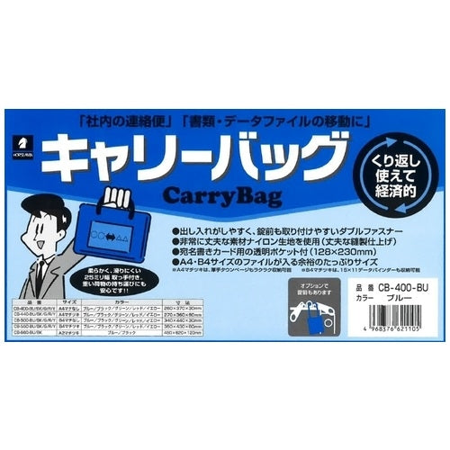 ミワックス キャリーバッグ CB-660-BU A2 マチ付 青 4968376621358