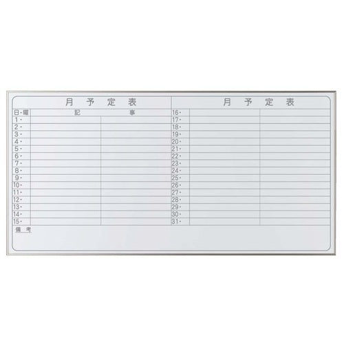 PLUS（プラス）オフィス家具 壁掛ホワイトボード NV36Y 月予定　4965719178531