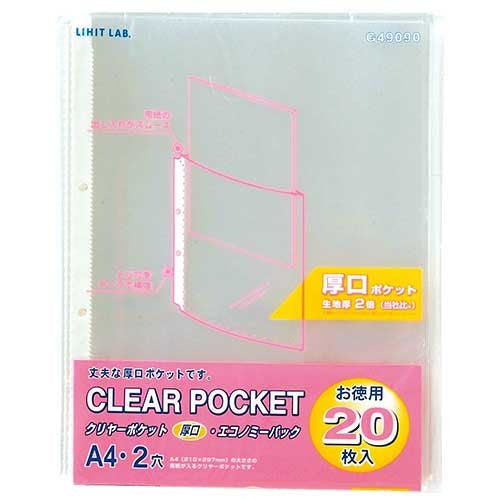 ＬＩＨＩＴＬＡＢ クリヤーポケット G49090 A4S 2穴 20枚