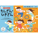 Kumon Publishing SNB-41 Tashizan/Hikizan avant l'admission 4944121257270