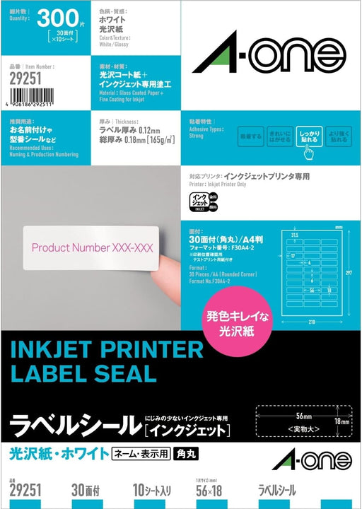 エーワン A-one 29251 [ネーム・表示用ラベル 30面 A4判 四辺余白付 角丸 ホワイト 10シート]（10セット）