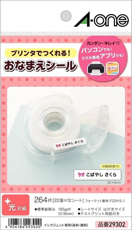 エーワン おなまえシール 光沢紙 22面 12枚 29302（10セット）