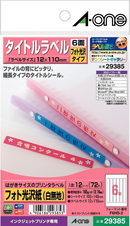 エーワン タイトルラベル 光沢紙 6面 12枚 29385（10セット）