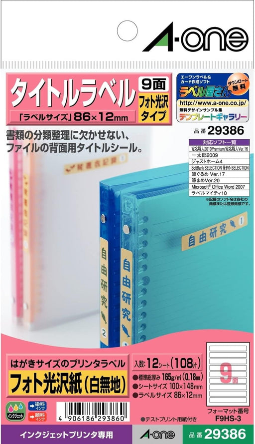 エーワン タイトルラベル 光沢紙 9面 12枚 29386（10セット）