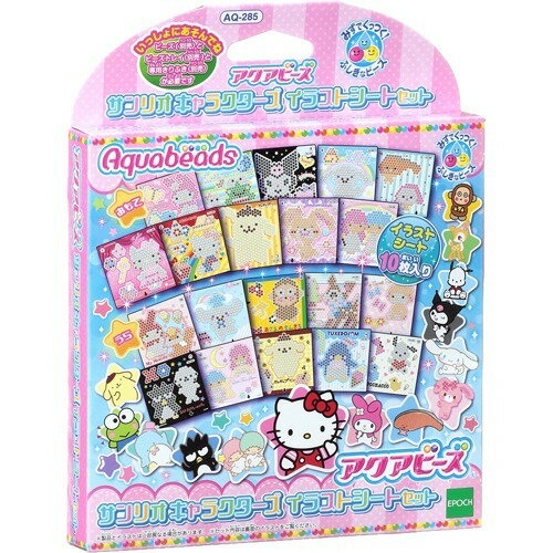 エポック社 AQ-285 アクアビーズ　サンリオキャラクターズ　イラスト－シートセット 4905040311306