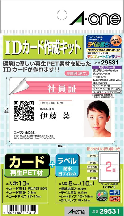 エーワン IDカード作成キット カード10枚+ラベル5枚 29531（10セット）