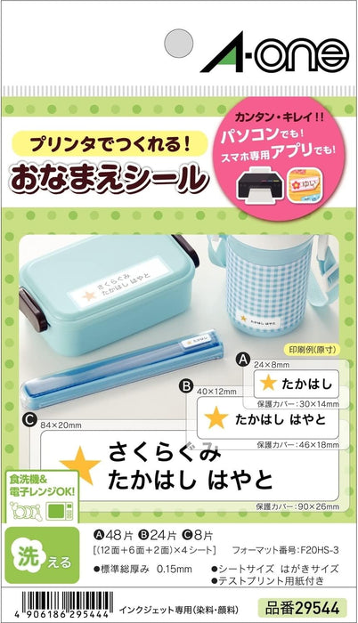 エーワン 洗えるおなまえシール アソートパック 4枚 29544（10セット）