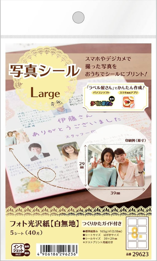 エーワン 写真シール フォト光沢紙 8面 5シート 29623（10セット）