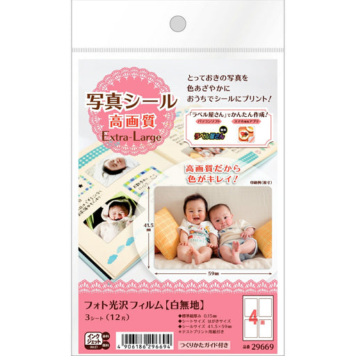 エーワン 写真シール高画質ＥＸＴＲＡ ２９６６９（10セット）