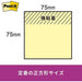 スリーエムジャパン Post-it 654SS-RO 強粘着 75mm*75mm ローズ
