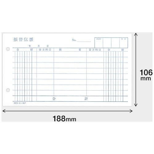 アピカ 振替伝票　タン２６Ｐ