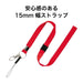 Strap string NB-205-RD red for the open industrial name card