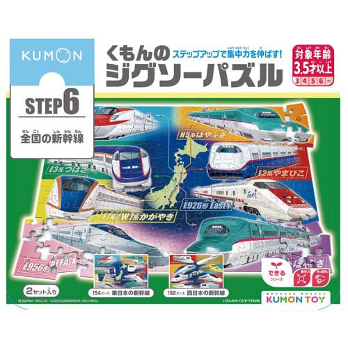 くもん出版 JP-63 くもんのジグソーパズルＳＴＥＰ６ 全国の新幹線 4944121548361