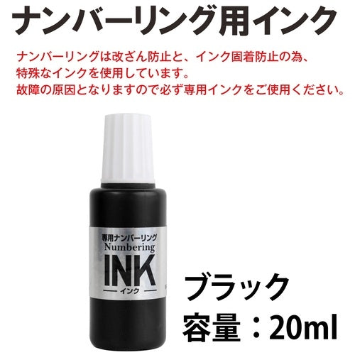 Plus numbering ink black IJ-900 4977564675059
