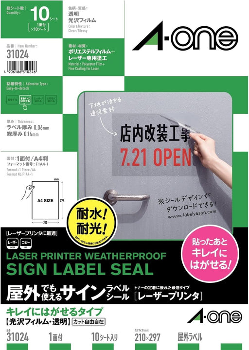 エーワン 屋外でも使えるラベル キレイにはがせる 光沢透明 10枚 31024（10セット）