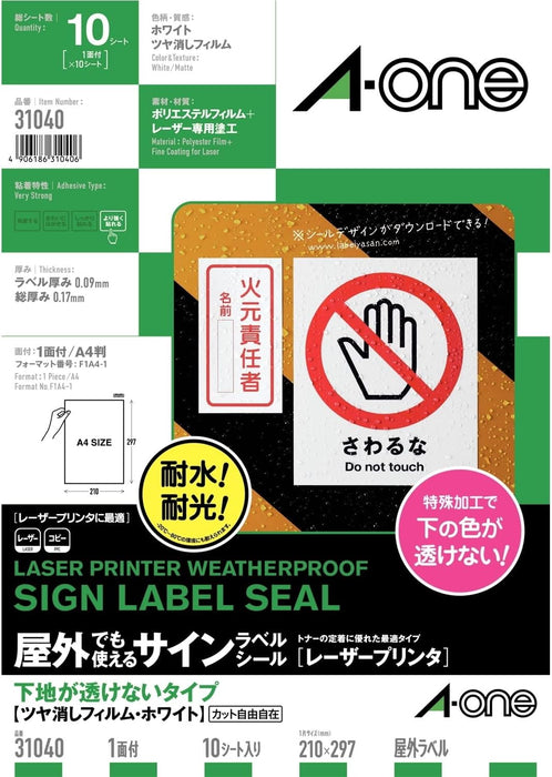 エーワン 屋外でも使えるラベル 下地が透けない ツヤ消しホワイト 10枚 31040（10セット）