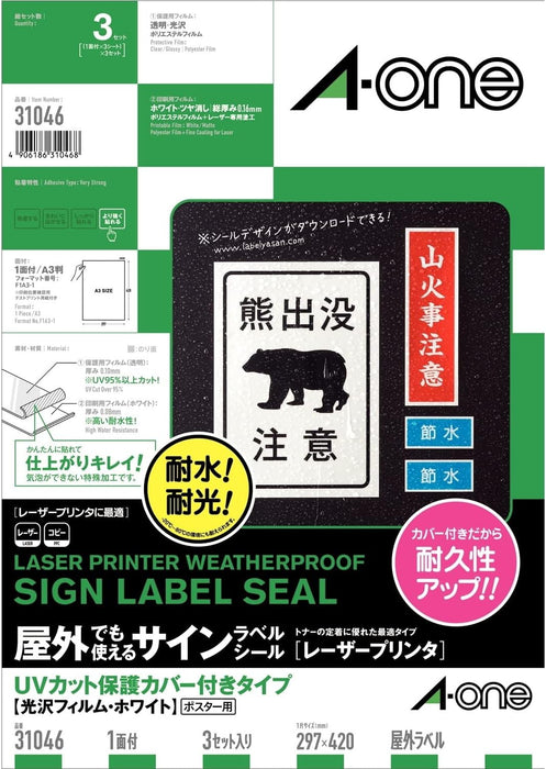 エーワン 屋外ラベル ポスター用 A3 3セット 31046（10セット）