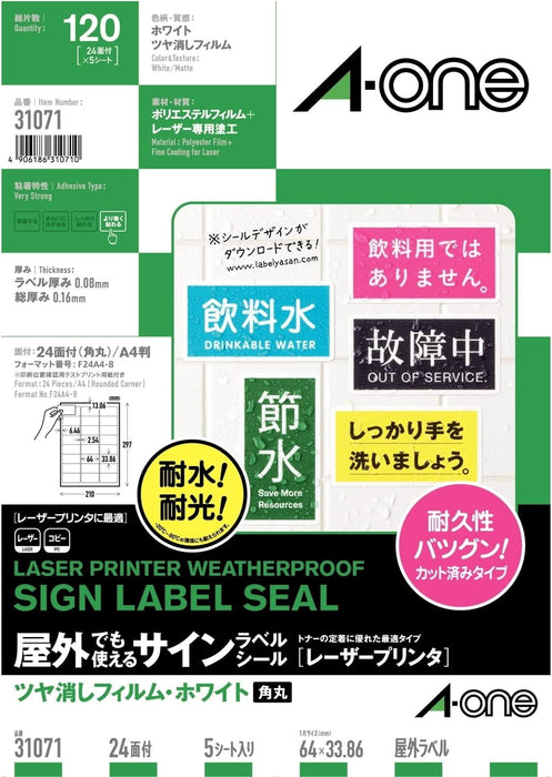 エーワン_サインラベルシール２４面 31071 /4906186310710