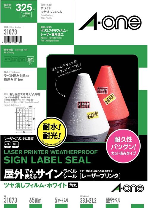 エーワン 屋外でも使えるラベル ツヤ消しホワイト 65面 5枚 31073（10セット）
