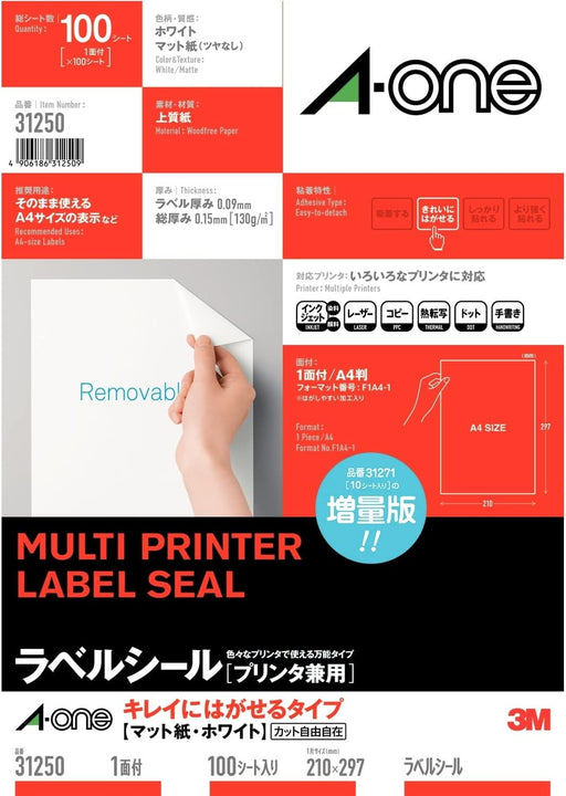 エーワン ラベルシール キレイにはがせる ノーカット 100枚 31250（10セット）