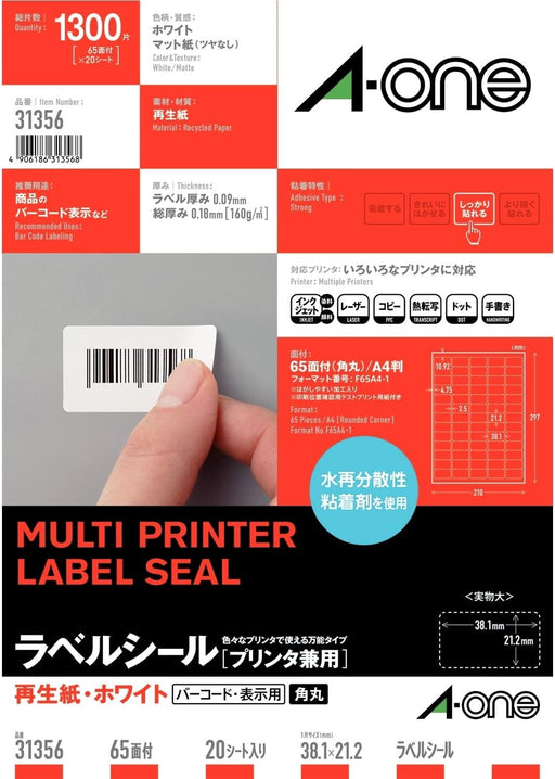 エーワン A-one 31356 [マルチプリンタラベル 再生紙タイプ マット紙 四辺余白付 角丸 A4判 65面 20シート]（10セット）