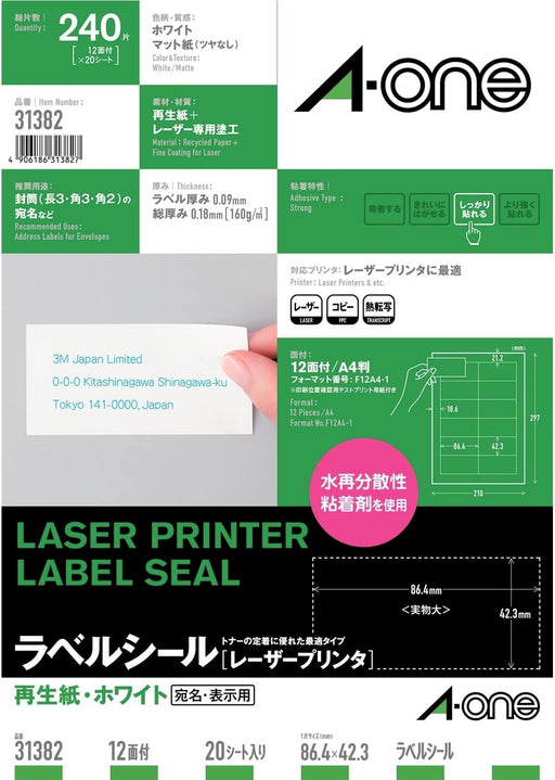 エーワン ラベルシール レーザー 再生紙 12面 20枚 31382（10セット）