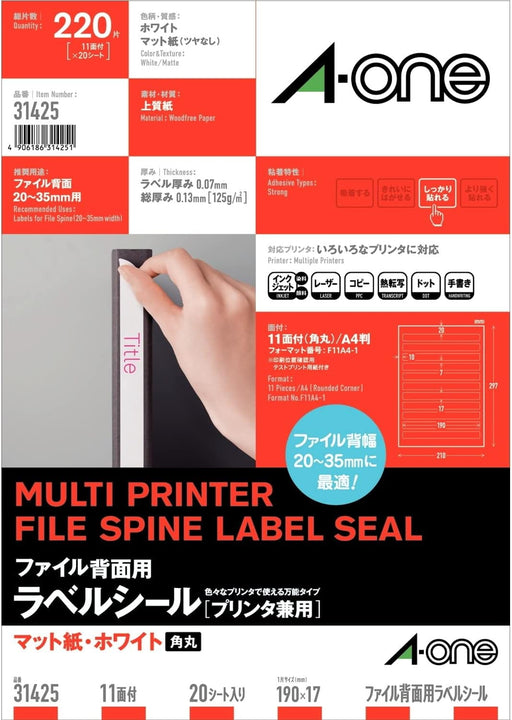 エーワン ファイル背面用ラベルシール プリンタ兼用 11面 20枚 31425（10セット）