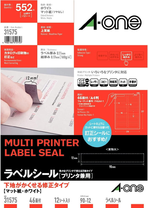 エーワン ラベルシール プリンタ兼用 下地がかくせる 46面 12枚 31575（10セット）