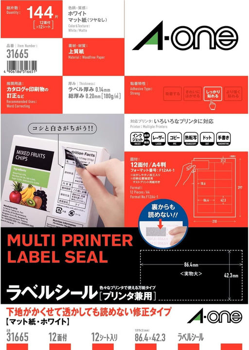 エーワン ラベルシール プリンタ兼用 透かしても読めない修正 12面 12枚 31665（10セット）
