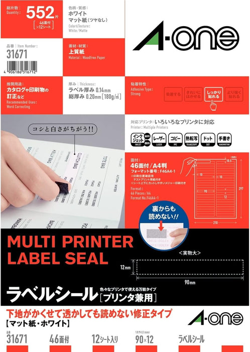 エーワン ラベルシール プリンタ兼用 透かしても読めない修正 46面 12枚 31671（10セット）