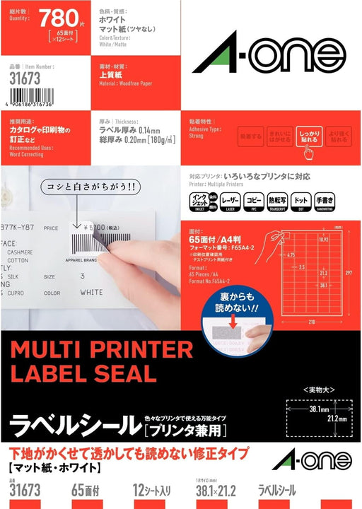 エーワン ラベルシール プリンタ兼用 透かしても読めない修正 65面 12枚 31673（10セット）