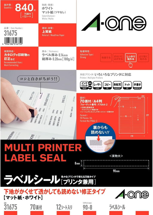 エーワン ラベルシール プリンタ兼用 透かしても読めない修正 70面 12枚 31675（10セット）